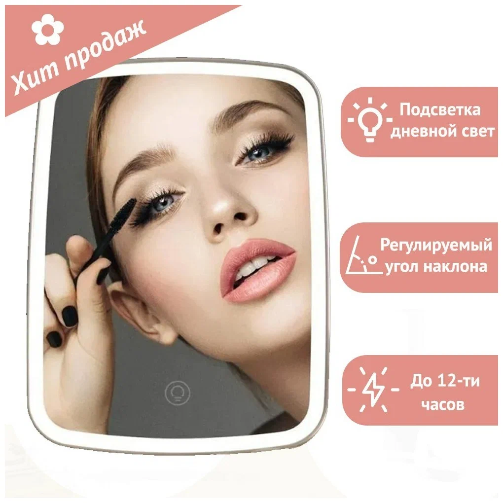 Настольное косметическое зеркало для макияжа со светодиодной подсветкой ...