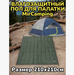 Пол для палатки влагозащитный 210-210 см