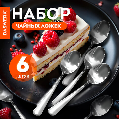 Ложки чайные 13,5 см, STANDARD, КОМПЛЕКТ 6 шт., полированная нержавеющая сталь, серебристые DASWERK, 609075