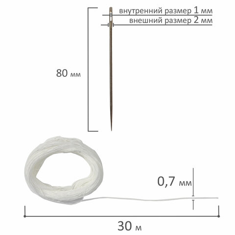 Набор для прошивки документов (игла 80 мм, нить 30 м), в блистере, STAFF, 604772