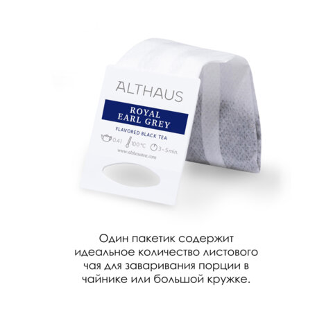 Чай ALTHAUS "Royal Earl Grey" черный, 15 пирамидок по 4 г для чайника, ГЕРМАНИЯ, TALTHB-GP0056