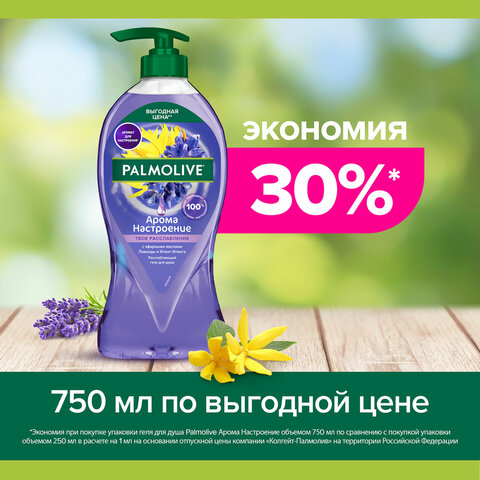 Гель для душа 750 мл, PALMOLIVE АРОМА НАСТРОЕНИЕ "Твое расслабление", 8693495047463