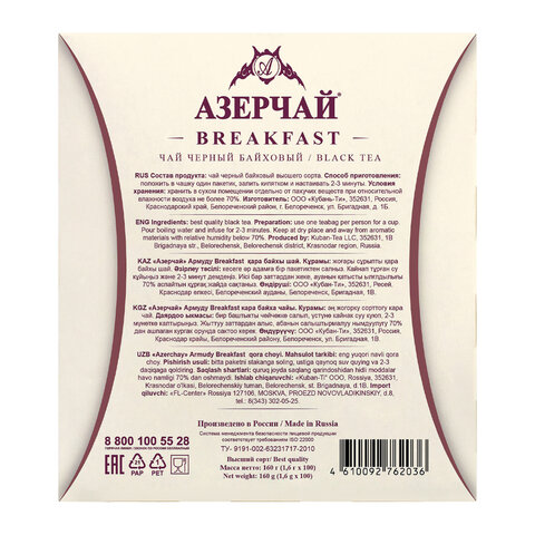 Чай АЗЕРЧАЙ "Армуду Breakfast" черный, 100 пакетиков по 1,6 г, 420534