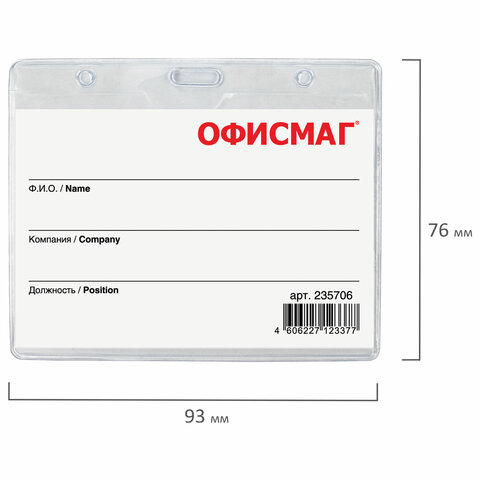 Бейдж горизонтальный (60х90 мм), на желтой ленте 45 см, ОФИСМАГ, 235706