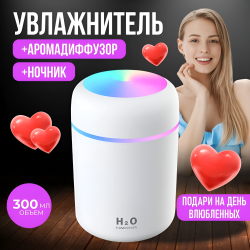 Увлажнитель воздуха с функцией аромадиффузора и ночника H2O MN-2001, 300 мл, автоотключение, низкий уровень шума, белый / Идеальный микроклимат для вашего дома