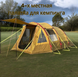 4-х местная палатка для кемпинга и рыбалки