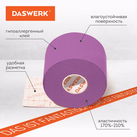 Кинезио тейп/лента для лица и тела, омоложение и восстановление, 5 см х 5 м, фиолетовый, DASWERK, 680005