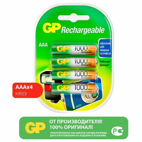 Батарейки аккумуляторные Ni-Mh мизинчиковые КОМПЛЕКТ 4 шт. AAA (HR03) 930 mAh, GP, 100AAAHC-2DECRC4