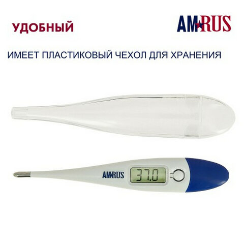 Термометр электронный медицинский AMDT-10 с увеличенным дисплеем, AMRUS, с поверкой Р, 00-00001829