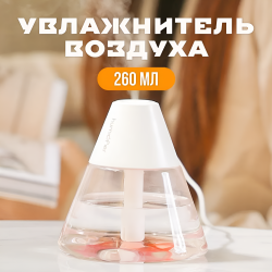 Ультразвуковой увлажнитель воздуха MN-133, 260 мл, с ароматизацией, белый / Компактный освежитель для вашего дома