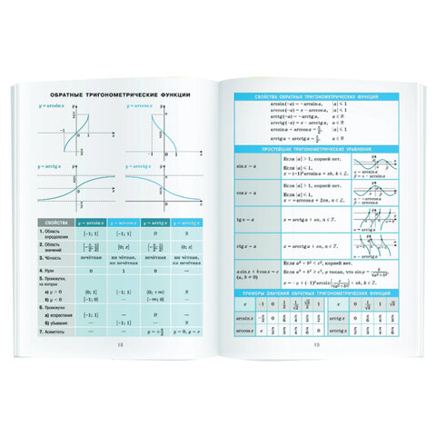 Справочник в таблицах "Алгебра и начала анализа. 7-11 класс", 16х23,5 см, 32 стр., АП, 24954