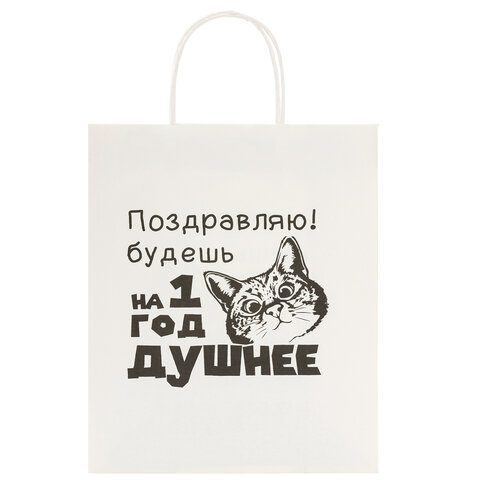 Пакет подарочный (1 штука) 26х13х32 см (L) "На год душнее", крафт, ЗОЛОТАЯ СКАЗКА, 700855
