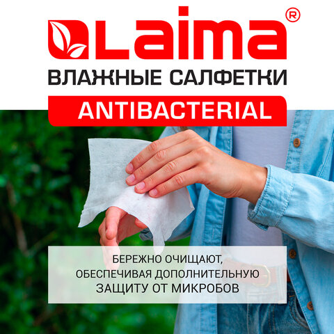 Салфетки влажные 50 шт., АНТИБАКТЕРИАЛЬНЫЕ, с экстрактом мяты, LAIMA "Antibacterial", 128078