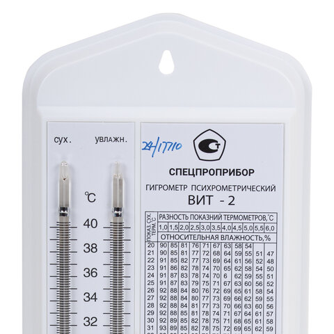 Гигрометр психрометрический ВИТ-2, с поверкой РФ, диапазон: от +15 до +40 °С