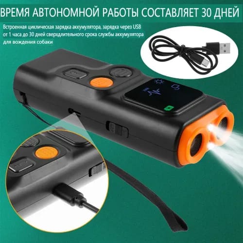 Отпугиватель собак ультразвуковой для самозащиты и дрессировки с фонариком