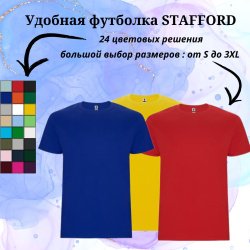 Удобная футболка STAFFORD "Контент-10"