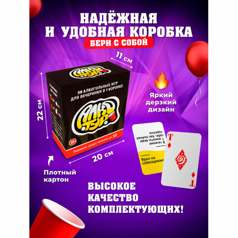 Набор настольных игр для компании "Алкотур", 50 игр, 20х22х11 см, 18+, ZUBRO Games, 66583