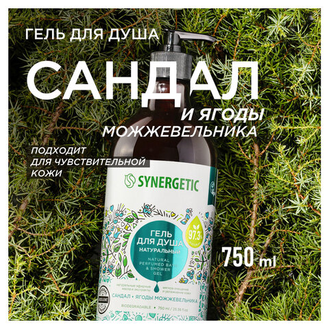 Гель для душа 750 мл SYNERGETIC "Сандал и ягода можжевельника", натуральный биоразлагаемый, 400011