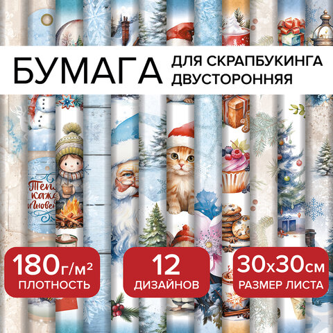 Бумага для скрапбукинга 30х30 см, "Новогодний дизайн", двусторонняя, 12 л, 180 г/м2, ОСТРОВ СОКРОВИЩ, 665438