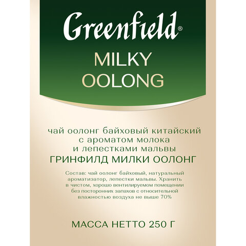 Чай листовой GREENFIELD "Milky Oolong" улун молочный крупнолистовой 250 г, 0980-15