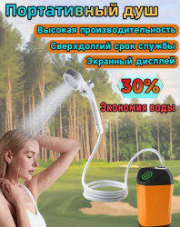 Аккумуляторный походный душ портативный для кемпинга и дачи / 4800 мАч