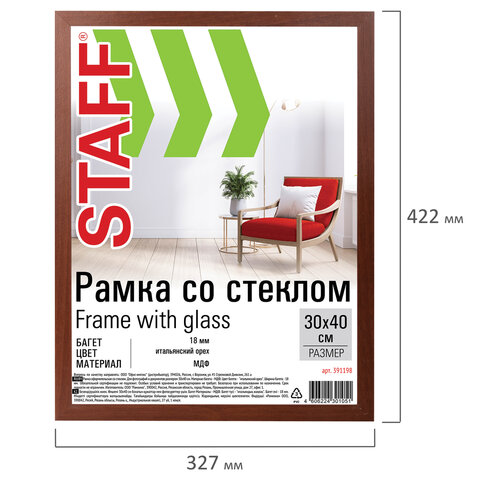 Рамка 30х40 см со стеклом, КОМПЛЕКТ 2 штуки, багет 18 мм МДФ, STAFF "Grand", цвет итальянский орех, 391335