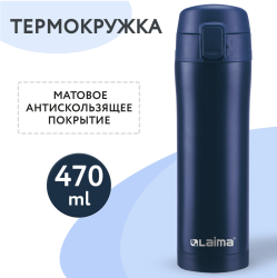 Термокружка 470 мл из нержавеющей стали SUS304, королевский синий матовый
