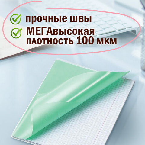 Обложки ПВХ для тетрадей и дневников, КОМПЛЕКТ 15 шт., ПЛОТНЫЕ, 100 мкм, 210х350 мм, прозрачные, ПИФАГОР, 227478