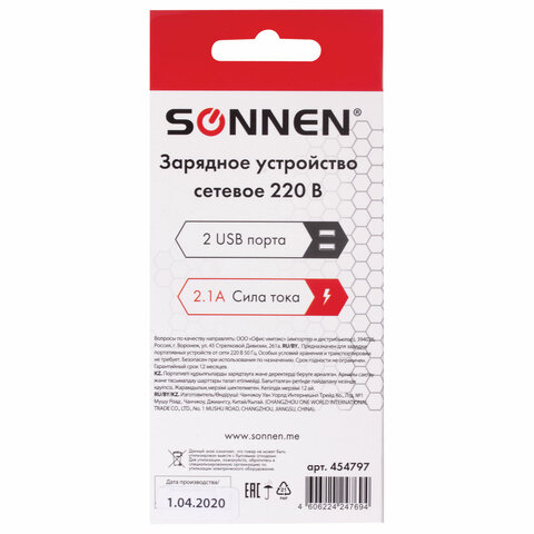 Зарядное устройство сетевое (220В) SONNEN, 2 порта USB, выходной ток 2,1 А, белое, 454797