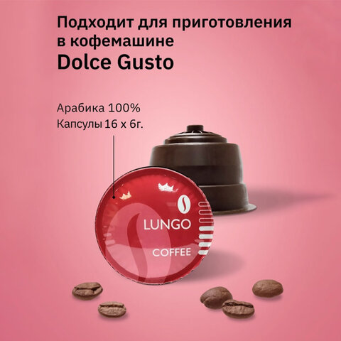 Кофе в капсулах FIELD "Lungo", для кофемашин Dolce Gusto, 16 порций, ГЕРМАНИЯ, C10100104016