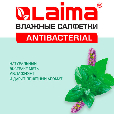 Салфетки влажные 50 шт., АНТИБАКТЕРИАЛЬНЫЕ, с экстрактом мяты, LAIMA "Antibacterial", 128078