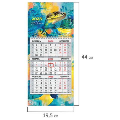 Календарь квартальный на 2025 г., 1 блок, 1 гребень, с бегунком, МИНИ, офсет, BRAUBERG, "АРТ змейка", 116122