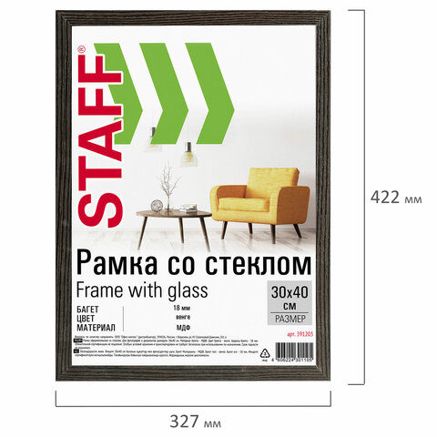 Рамка 30х40 см со стеклом, КОМПЛЕКТ 2 штуки, багет 18 мм МДФ, STAFF "Grand", цвет венге, 391336