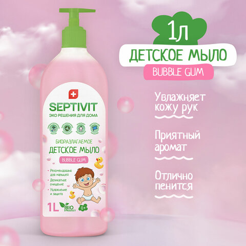 Мыло жидкое детское гипоаллергенное 1 л, SEPTIVIT "Bubble gum", биоразлагаемое, дозатор