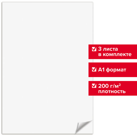 Ватман формат А1 (610х860 мм), ГОЗНАК С-Пб, плотность 200 г/м2, КОМПЛЕКТ 3 листа, BRAUBERG, 110973