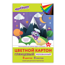 Картон цветной А4 МЕЛОВАННЫЙ (глянцевый), 8 листов 8 цветов, в папке, ЮНЛАНДИЯ, 200х290 мм, "ЮНЛАНДИК В ГОРАХ", 129565