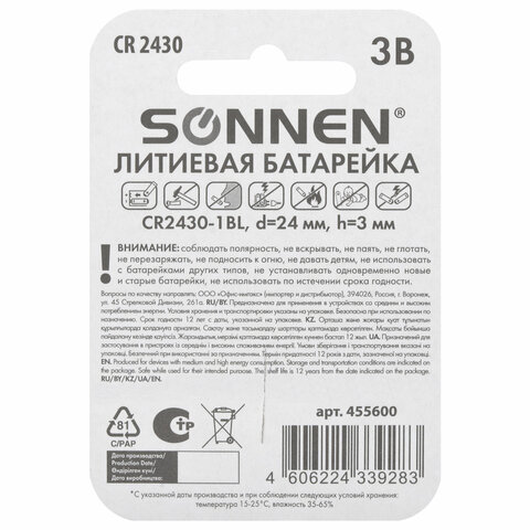 Батарейка литиевая CR2430 1 шт. "таблетка, дисковая, кнопочная" SONNEN Lithium, в блистере, 455600