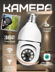 Камера видеонаблюдения wifi, 2 Mp, Поворот - 360 градусов, Wi-Fi