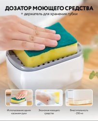 Диспенсер для моющего средства и губки Soap Dispenser / Дозатор на кухню с губкой 2в1 / 100 шт в кор