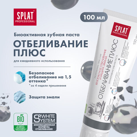 Зубная паста отбеливающая 100 мл SPLAT PROFESSIONAL "Отбеливание плюс", безопасное отбеливание, 112.14012.0101