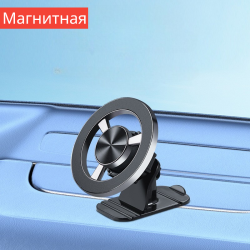 Авто держатель магнитный на панель CarLive GX03 / Удобный и функциональный