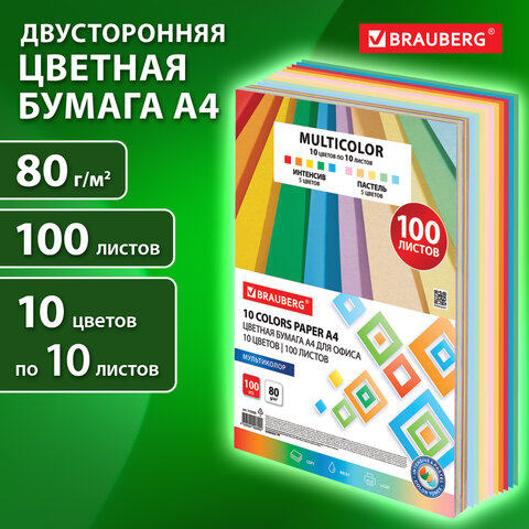 Бумага цветная 10 цветов BRAUBERG MULTICOLOR А4, 80 г/м2, 100 л., (10 цветов x 10 листов), 115350