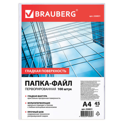 Папки-файлы перфорированные, А4, BRAUBERG "STANDARD", комплект 100 шт., гладкие, 45 мкм, 226831