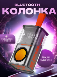 Портативная Bluetooth колонка LM-2601 (YX-26), объемное звучание 360°, яркая подсветка, 500 мАч, серебристый / Компактный звук с эффектом погружения
