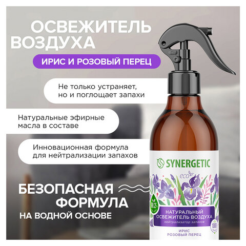 Освежитель воздуха 380 мл SYNERGETIC "Ирис и розовый перец", биоразлагаемый, нейтрализатор запахов, спрей, 900002