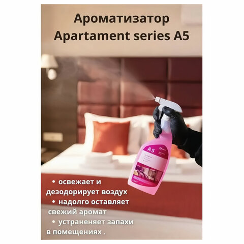 Ароматизатор освежитель воздуха 600 мл GRASS APARTMENT series A5, распылитель, 125263