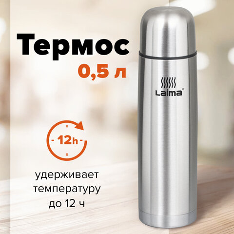 Термос классический с узким горлом, 0,5 л, нержавеющая сталь