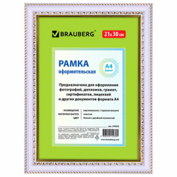 Рамка 21х30 см небьющаяся, пластик, багет 30 мм, BRAUBERG "HIT4", белая с двойной позолотой, 390992