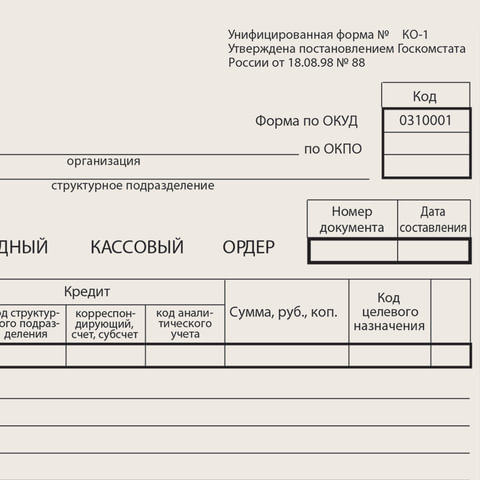 Бланк бухгалтерский типографский "Приходно-кассовый ордер", А5 (138х197 мм), СКЛЕЙКА 100 шт., 130004