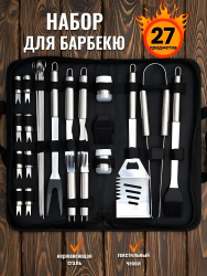 Набор для барбекю BD-27, 27 предметов, нержавеющая сталь, текстильный чехол / Все для идеального пикника в одном комплекте